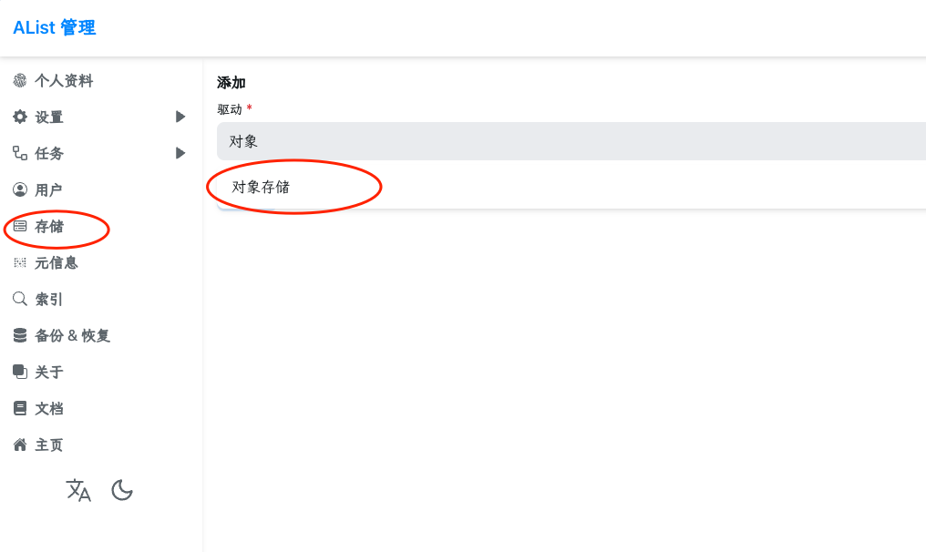 轻松部署 Alist (Openlist)+ MinIO，打造你的专属私人网盘插图1