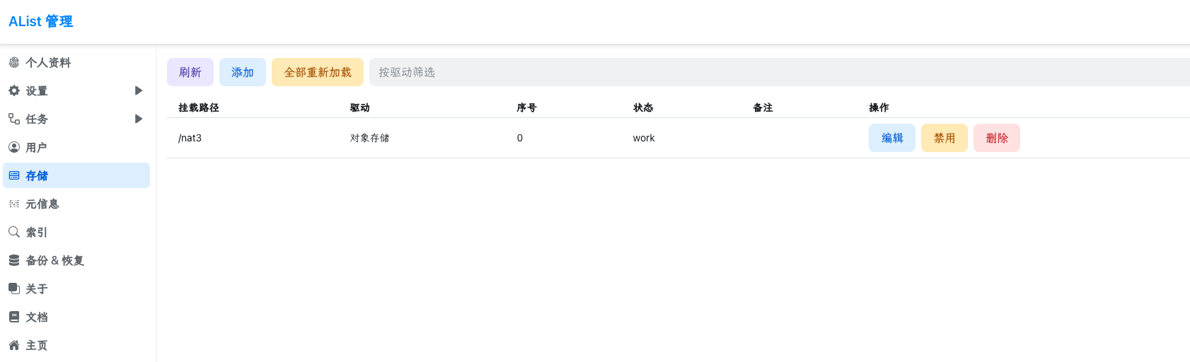 轻松部署 Alist (Openlist)+ MinIO，打造你的专属私人网盘插图3