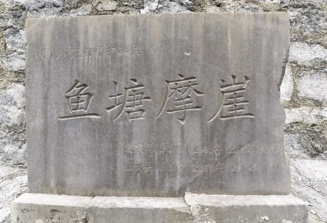 鱼塘摩崖考辨插图6