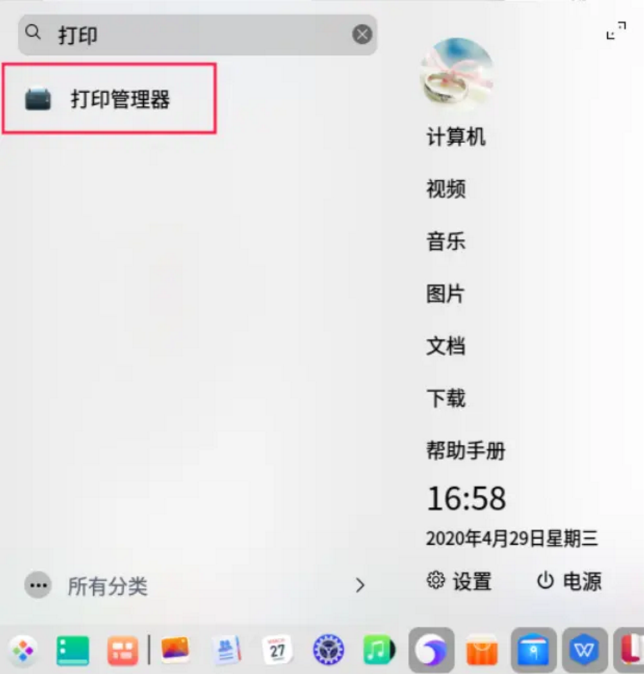 《统信UOS》打印机安装方法插图6 《统信UOS》打印机安装方法插图6