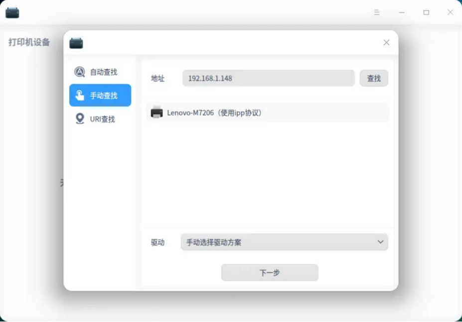 《统信UOS》打印机安装方法插图9 《统信UOS》打印机安装方法插图9