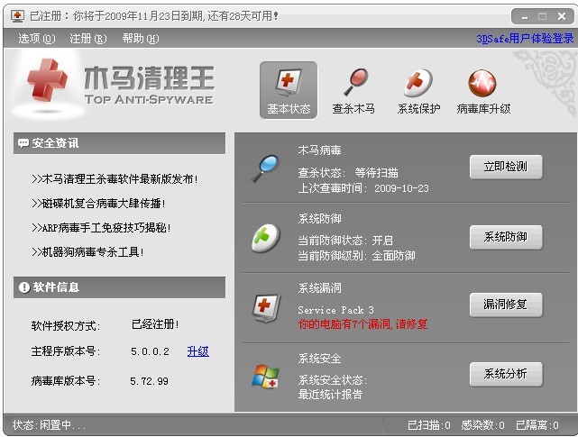 木马、病毒清理工具大全 木马、病毒清理工具大全