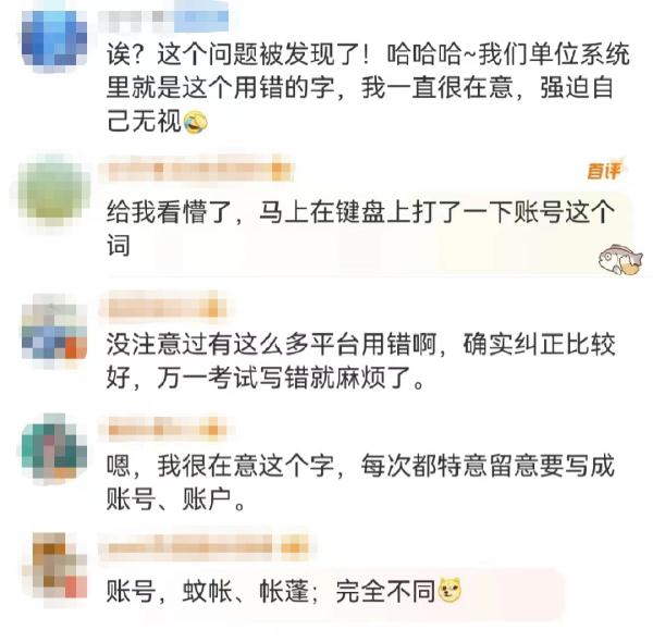 傻傻分不清!是“账号”还是“帐号”?国家语委最新回应插图1 傻傻分不清!是“账号”还是“帐号”?国家语委最新回应插图1
