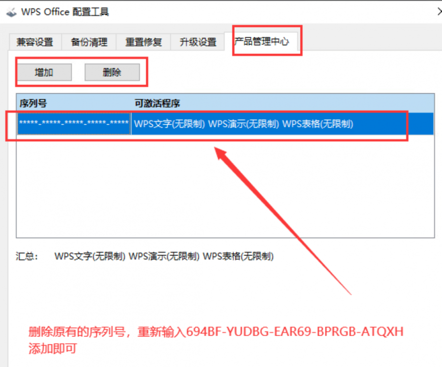 wps office专业版序列号不过期的办法插图6 wps office专业版序列号不过期的办法插图6