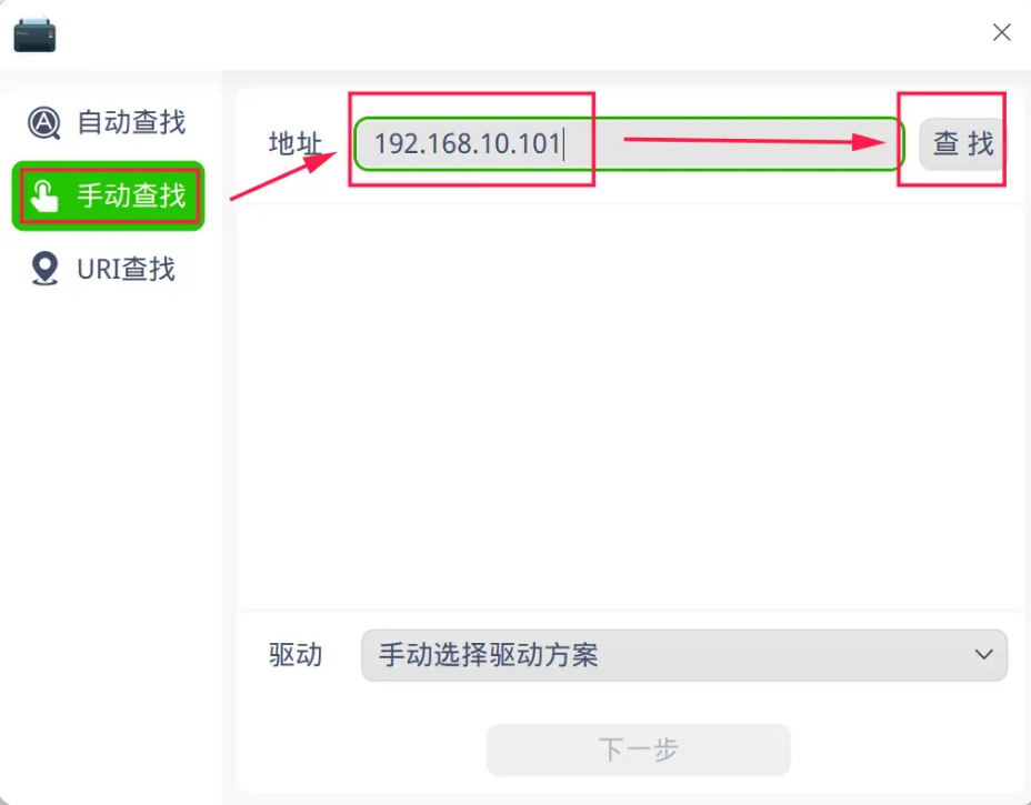 《统信UOS》打印机安装方法插图8 《统信UOS》打印机安装方法插图8