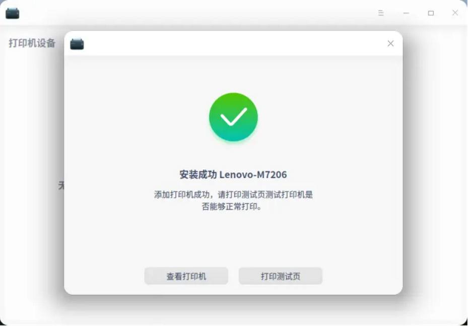 《统信UOS》打印机安装方法插图10 《统信UOS》打印机安装方法插图10