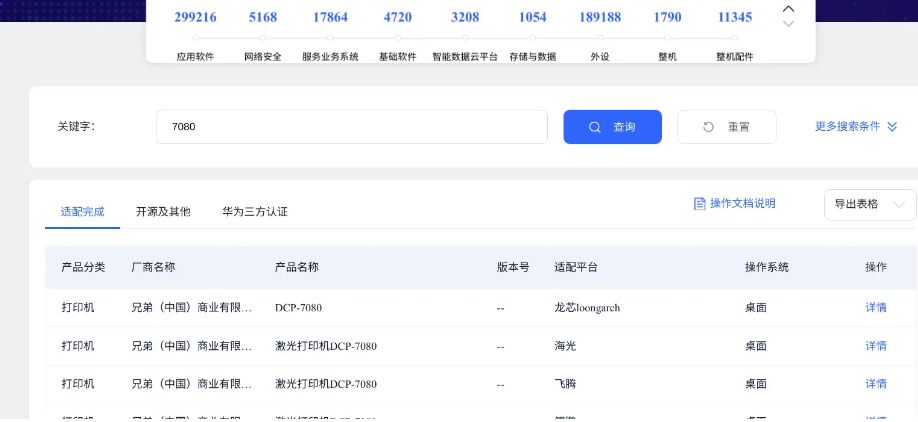 《统信UOS》打印机安装方法插图 《统信UOS》打印机安装方法插图