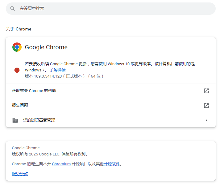 关闭谷歌浏览器提示“若要接收后续 Google Chrome 更新，您需使用 Windows 10 或更高版本”的方法插图
