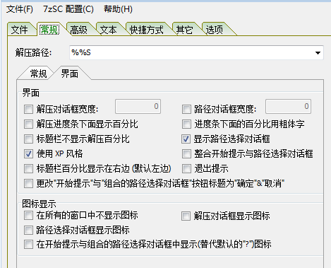 Chrome浏览器便携版制作教程插图13 Chrome浏览器便携版制作教程插图13