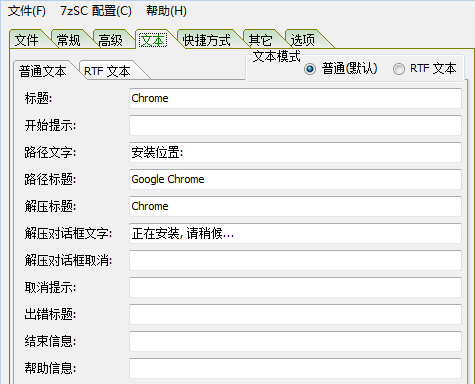 Chrome浏览器便携版制作教程插图14 Chrome浏览器便携版制作教程插图14