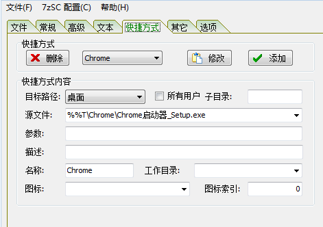 Chrome浏览器便携版制作教程插图15 Chrome浏览器便携版制作教程插图15