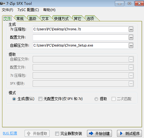 Chrome浏览器便携版制作教程插图11 image-20221024192911924
