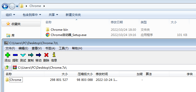 Chrome浏览器便携版制作教程插图10 image-20221024192149826