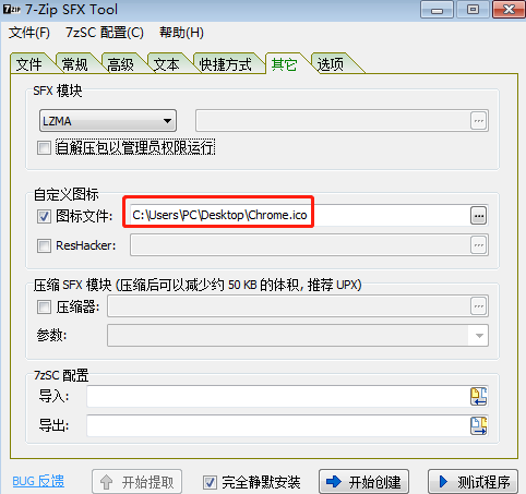 Chrome浏览器便携版制作教程插图7 image-20221024191631809
