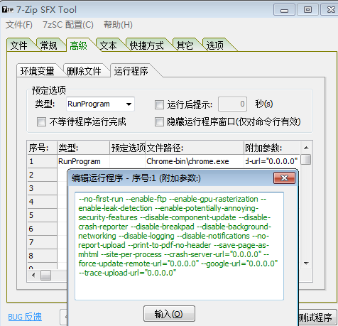 Chrome浏览器便携版制作教程插图6 image-20221024191544531
