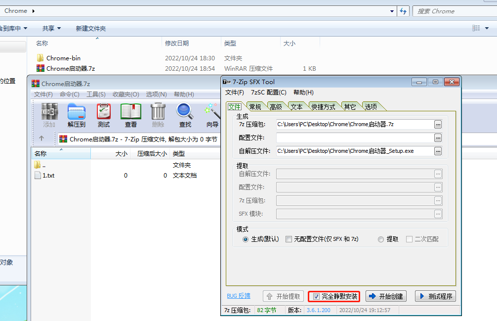 Chrome浏览器便携版制作教程插图4 image-20221024191322100
