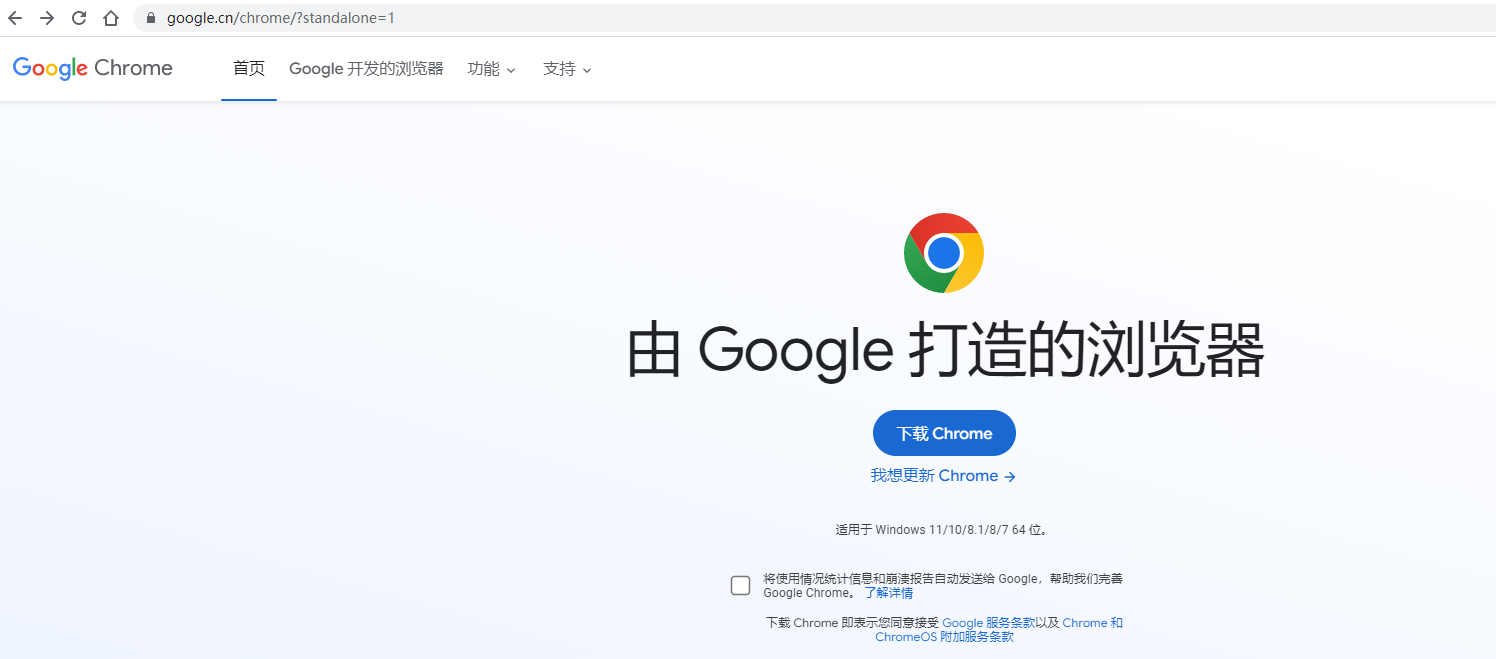 Chrome浏览器便携版制作教程插图 image-20221024181119233