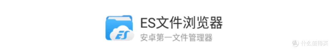 十款免费安卓文件管理器横评,除了ES文件浏览器真没一个能打的?插图1 十款免费安卓文件管理器横评,除了ES文件浏览器真没一个能打的?插图1