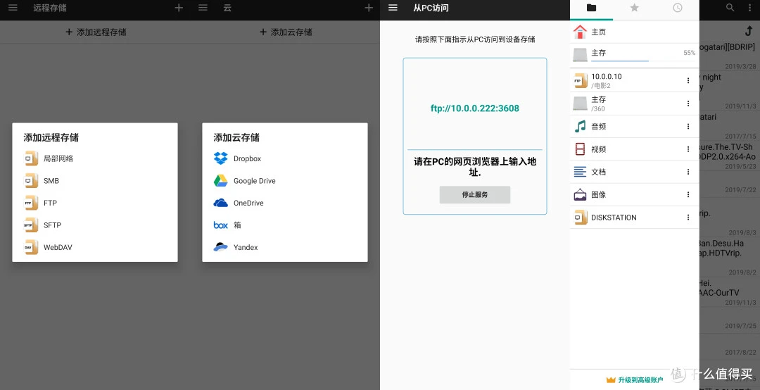 十款免费安卓文件管理器横评,除了ES文件浏览器真没一个能打的?插图14 十款免费安卓文件管理器横评,除了ES文件浏览器真没一个能打的?插图14