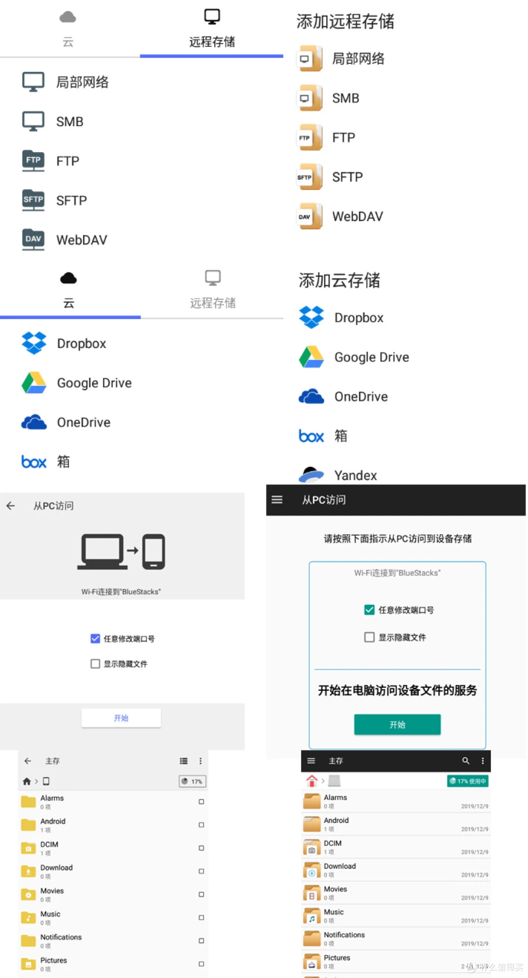 十款免费安卓文件管理器横评,除了ES文件浏览器真没一个能打的?插图18 十款免费安卓文件管理器横评,除了ES文件浏览器真没一个能打的?插图18