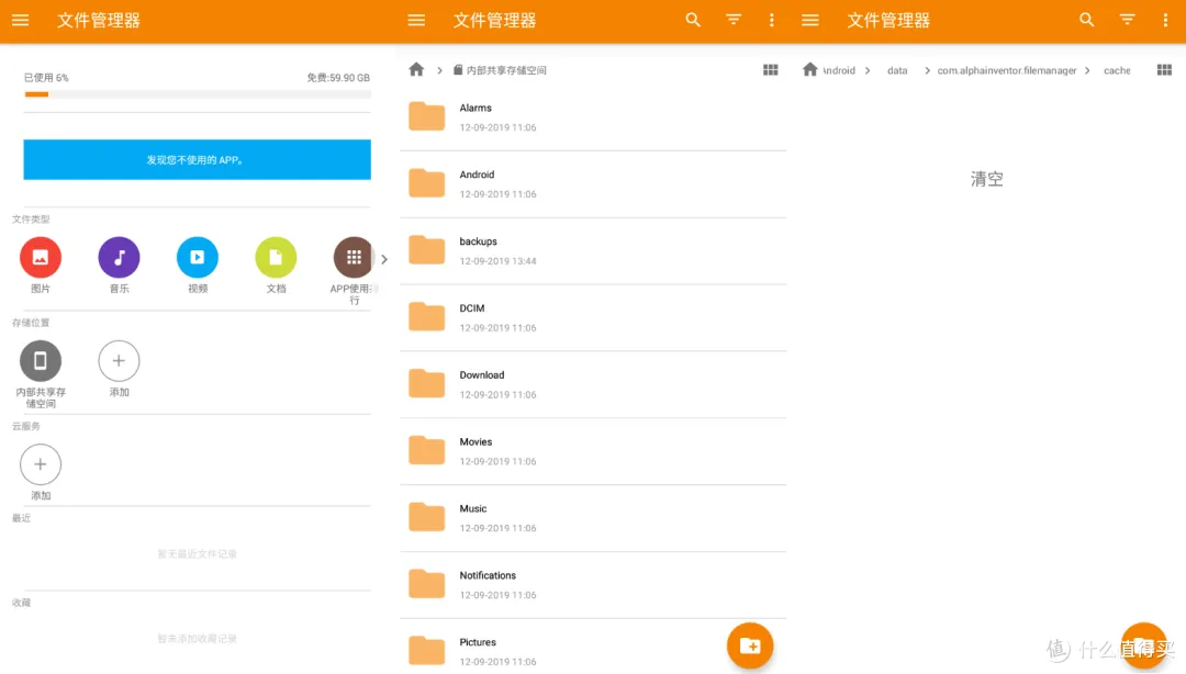 十款免费安卓文件管理器横评,除了ES文件浏览器真没一个能打的?插图22 十款免费安卓文件管理器横评,除了ES文件浏览器真没一个能打的?插图22